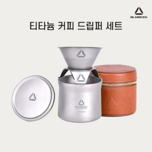 알마센 티타늄 커피 드립퍼 세트 캠핑용품